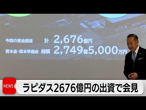 官民合わせて2676億円の出資を受けたラピダスの小池社長が会見「非常に感謝しております」 サムネイル