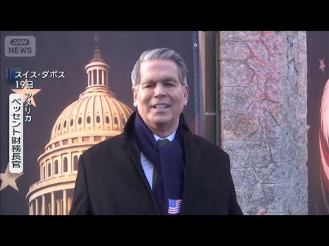 米債券安「日本と切り離せない…」　米財務長官が言及(2026年1月21日) サムネイル