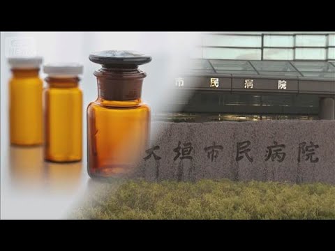 放射性物質「酢酸ウラニル」岐阜の病院が紛失　2009年以降は使用されず施錠し保管【知っておきたい！】【グッド！モーニン… サムネイル