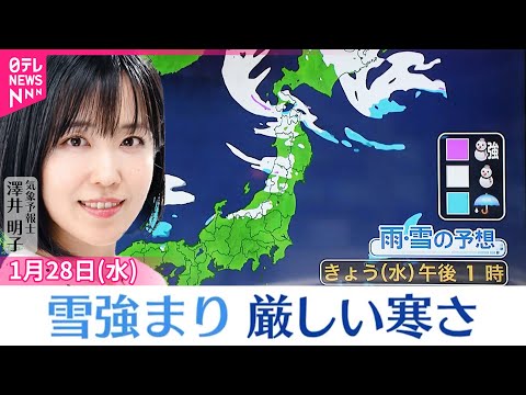 【天気】日本海側で雪やふぶき  全国的に厳しい寒さ サムネイル