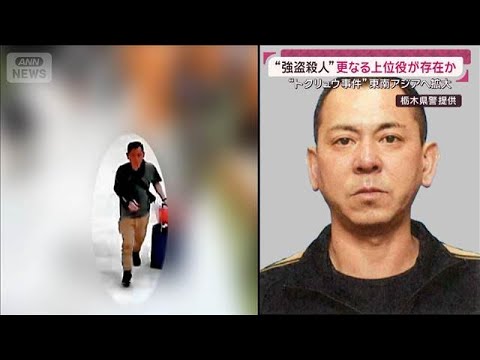 【独自】“トクリュウ”事件関係者か 捜査状況に探り？強盗殺人事件との関連は(2026年5月31日) サムネイル