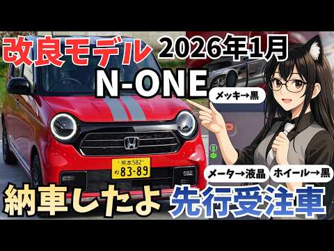 N-ONE改良モデル、買う決め手は「メーター液晶」だった サムネイル