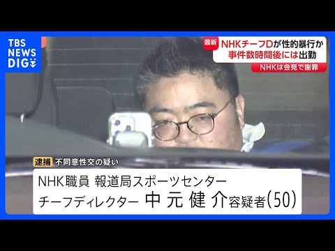 事件の数時間後に出勤…NHKスポーツセンターの男(50)を逮捕　面識ない20代女性に性的暴行か　自転車で周回する様子も… サムネイル