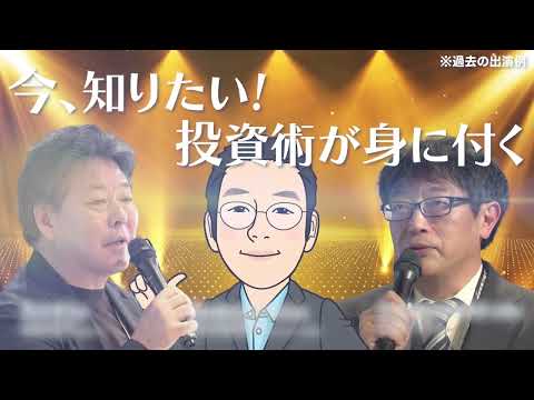 3/21(土)個人投資家サミット開催　お申し込みは概要欄から👇 サムネイル