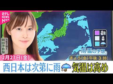 【天気】九州は午前中から雨  午後は中国・四国も  東京では花粉が多く飛ぶ予想 サムネイル