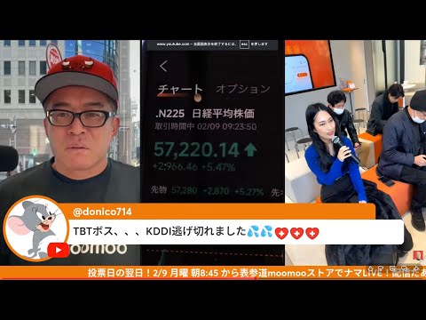 高市自民・超圧勝で日本株は新時代へ！日経爆上げをmoomoo証券・表参道ストアより生ライブ！ サムネイル