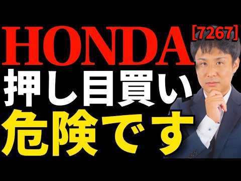 【ホンダ】2.5兆円巨額損失！EV戦略見直しで株価はどこまで下がる？ サムネイル
