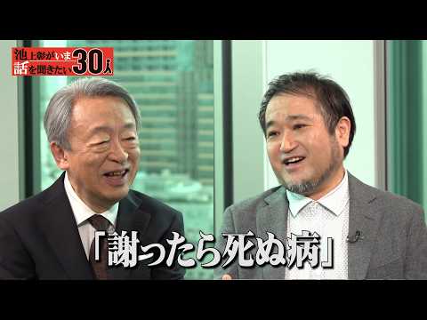 東浩紀×池上彰が実現！「論破」で人は変わらない？いま求められる「訂正する力」とは？【池上彰がいま話を聞きたい30人】 サムネイル