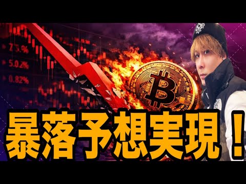 【🚨7.1万ドル割れ】ビットコイン暴落予想実現‼️ロングチャンス‼️ サムネイル