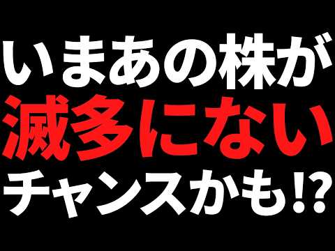 いまあの有名株がアツい！ピークから27％下落で数年ぶりチャンス到来か サムネイル