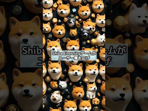 【重要】SHIB柴犬コインが2030年までに1円到達？現実的すぎる理由SHIB柴犬コインBitcoin仮想通貨長… サムネイル