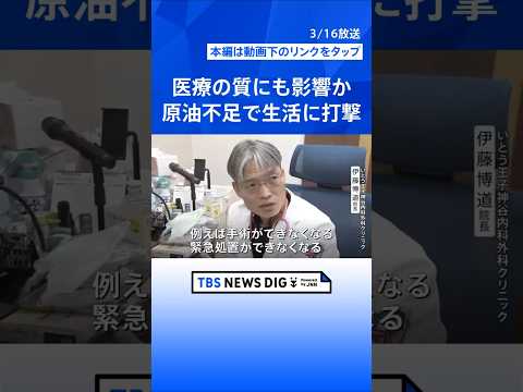 原油不足＝ガソリンだけじゃない…化学製品のもと「ナフサ」不足で“生活全般に打撃” ホルムズ海峡封鎖めぐり4年ぶり石油備… サムネイル