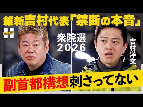 衆院選の裏で進む「副首都」と大阪都構想、高市×吉村が描く統治構造の最終形とは？自民の抵抗勢力と維新の目指す役割とは？【… サムネイル