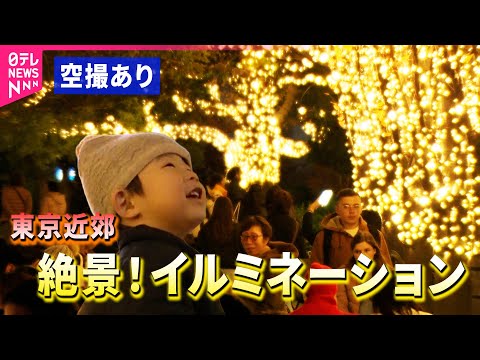 【イルミネーション】スカイツリーや東京ミッドタウンも！絶景イルミネーション サムネイル