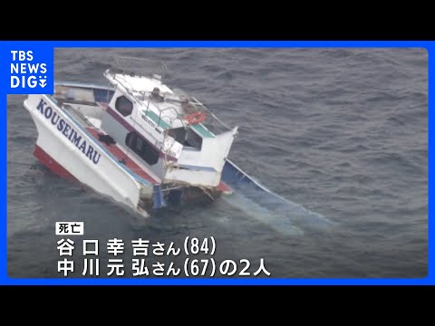三重・鳥羽沖で釣り船に貨物船が衝突　2人死亡10人重軽傷　国交省の運輸安全委が調査始める｜TBS NEWS DIG サムネイル