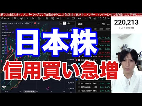 1/28【信用買い急増で日経平均騙し上げか⁉半導体株以外の日本株急落】円高加速でドル円152円推移。米国株はハイテク、… サムネイル