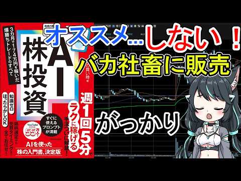 AI株本を読んだ結論｜入門にはアリでもアルゴ本ではなかった サムネイル