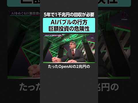 【エミン・ユルマズ】AIバブルの行方　2sides 加藤浩次 エミンユルマズ 滝島一統 投資 不動産 株 日経平均 A… サムネイル