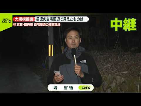 【中継】大規模捜索…不明男児の自宅周辺で見えたものは サムネイル