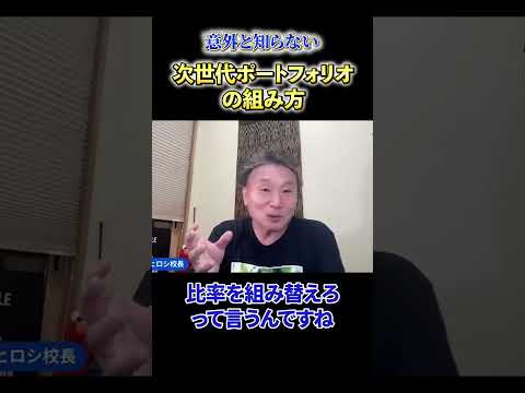 【必見】《意外と知らない》次世代ポートフォリオの組み方 サムネイル