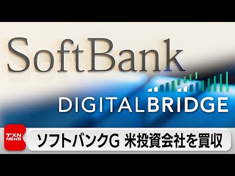 ソフトバンクG 米投資会社買収 サムネイル