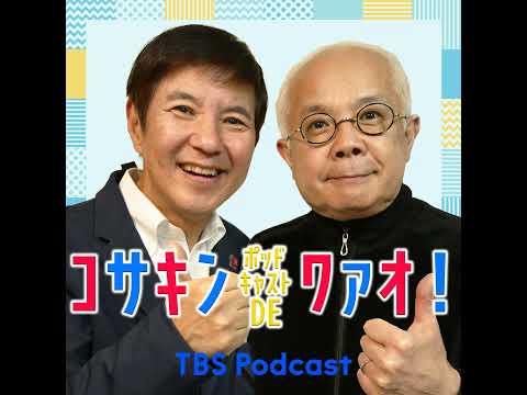 148「イベント『クリスマス気分DEワァオ！』振り返りSP」 サムネイル