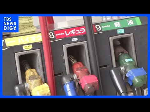 【速報】全国レギュラーガソリン平均価格 過去最高190円80銭/L　5週連続値上がり｜TBS NEWS DIG サムネイル