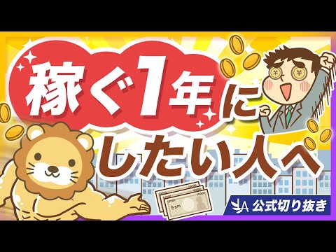 これから稼ぎたい人がハマりやすい「落とし穴」5選【リベ大公式切り抜き】 サムネイル