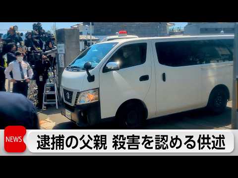京都小6死体遺棄事件　父親が殺害についても認める供述 サムネイル
