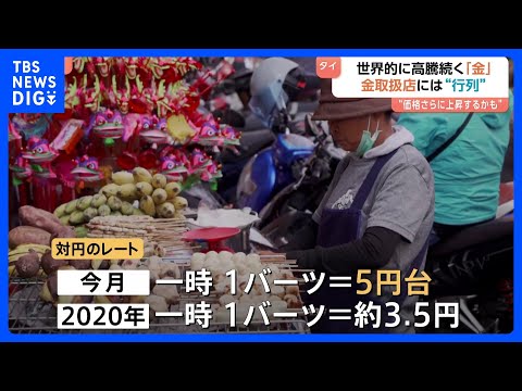 タイ旅行はもう割高に？ 1バーツ＝5円の衝撃 日本人観光客「思っていたより出費が…」 歴史的バーツ高の背景には活発な金… サムネイル