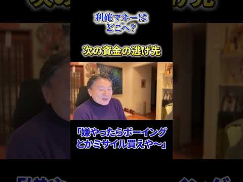 【必見】《利確マネーはどこへ？》次の資金の逃げ先 サムネイル