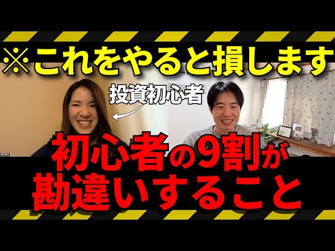 初心者が損をする理由。インデックスでも失敗する「たった1つの行動」とは？ サムネイル