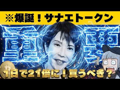 【※マジです！2000%上昇の仮想通貨】【買うべきなのか？買い方は？】 サムネイル