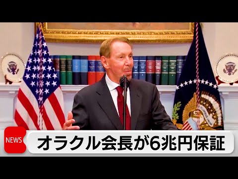 パラマウントのワーナー買収でオラクル創業者が6.3兆円を個人補償 サムネイル