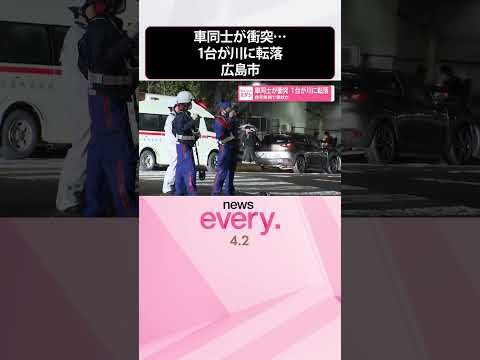 【車同士が衝突】1台が川に転落  信号無視で事故か  広島市  shorts サムネイル