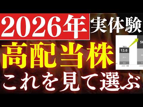 高配当株で不労所得を作るなら、これを見ればOK！～株の買い方・選び方のコツ～ サムネイル