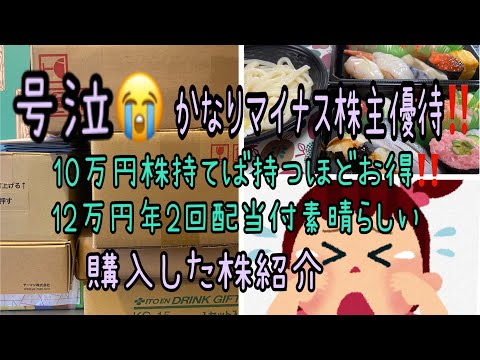 【株主優待】号泣かなりマイナス株主優待😭大量株主優待紹介と購入した株と売買報告 サムネイル