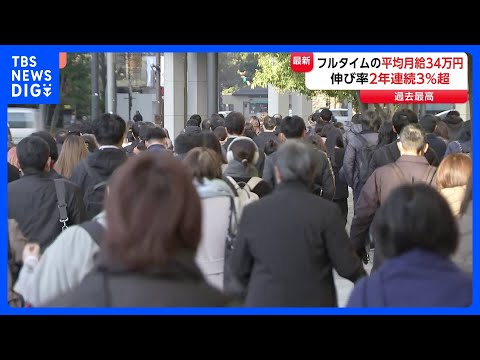 フルタイム労働者の2025年の平均月給34万円で過去最高 前年比3.1％増　10代～30代前半で高い伸び率　厚生労働省… サムネイル