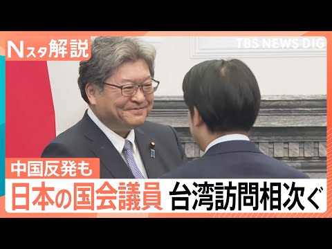 【台湾訪問】日本の国会議員相次ぎ 星浩氏「誤解を招かないためにも従来通りの姿勢を貫いたのではないか」【Nスタ解説】｜T… サムネイル