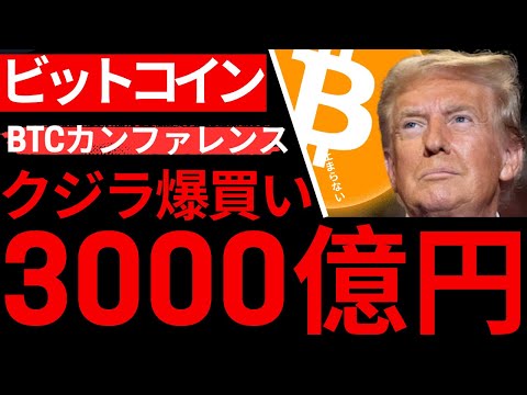 【ビットコイン】3000億円購入キター。しかも世界最強大統領一族のお墨付き。それでも買わん情弱ローTのお前、マジでオワ… サムネイル