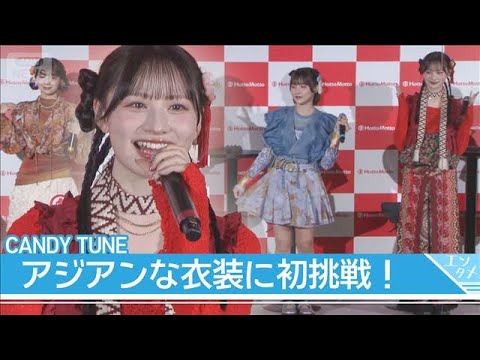 【CANDY TUNE】華やかなアジアンテイスト衣装で登場！食レポにも挑戦(2026年3月30日) サムネイル