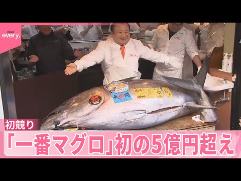 【初競り】今年のマグロは安くなる？ 「一番マグロ」初の5億円超え サムネイル