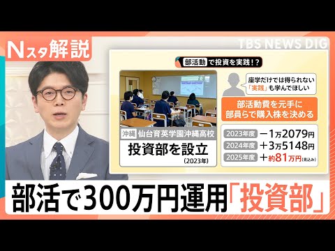 文化祭はキャッシュレスで学ぶ“生きた経済”、「投資部」は部費300万円を運用し利益81万円　親との“金銭感覚ギャップ”… サムネイル