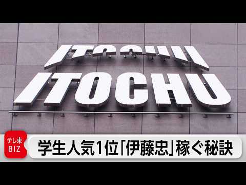 263社を束ねる総合商社“伊藤忠商事”会長CEOに聞く「組織を強くし稼ぐ秘訣」【カンブリア宮殿】 サムネイル