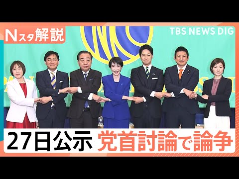 投票先を選ぶポイントは？街で調査　27日公示 党首討論で論争「消費税減税」は本当に助かる？【Nスタ解説】｜TBS NE… サムネイル