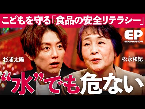 「無農薬=安心ではない」親がこどもを守るために知る「食品の安全リテラシー」を徹底議論【成田修造/松永和紀/杉浦太陽/宮… サムネイル