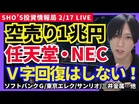 【信用買い過去最高×空売り1兆円！暴落と踏み上げの分岐点】ソフトバンクＧ/アドバンテスト/東京エレクトロン/三菱重工業… サムネイル