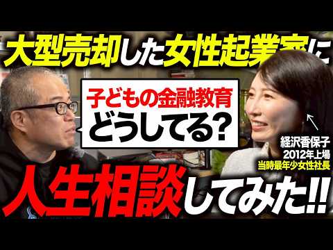 先輩の女性経営者に人生相談してみた。 サムネイル
