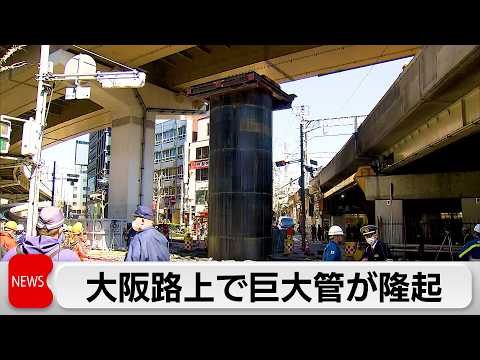 地下から管が十数メートル隆起 大阪・阪急梅田駅近くの路上 サムネイル