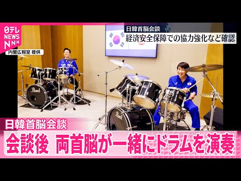 【日韓首脳会談】経済安全保障面での協力強化など確認 サムネイル